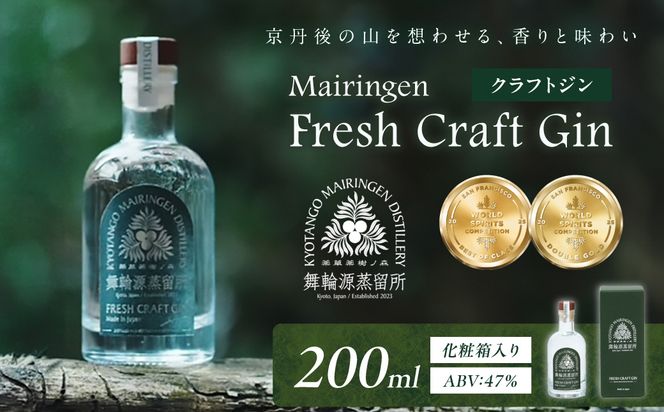 舞輪源蒸留所 フレッシュクラフトジン Mairingen Fresh Craft Gin (200ml)　SW00009