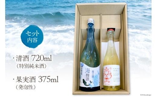 日本酒 特別純米酒 南三陸海物語 南三陸シードル 2本 セット [佐長商店 宮城県 南三陸町 m304amh760003] 酒 純米酒 特別純米 ひとめぼれ シードル