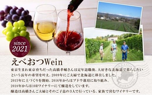 えべおつWein 2023年ヴィンテージワイン ほのか 750ml 1本 酒 辛口 北海道 滝川市