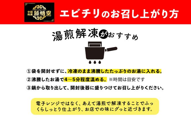 大粒！エビチリ4パック(辛さなし) 464686_EA005