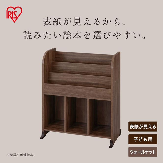 絵本ラック ER-6030R ウォールナット