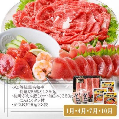 定期便(3回配送)枕崎お楽しみ便(黒毛和牛サーロイン・一本釣りかつおたたき・さしみ) LL-6006 【1462806】