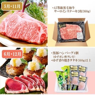定期便(6回)A5等級黒毛和牛・黒豚・かつお・まぐろ FF-0058 【1166770】