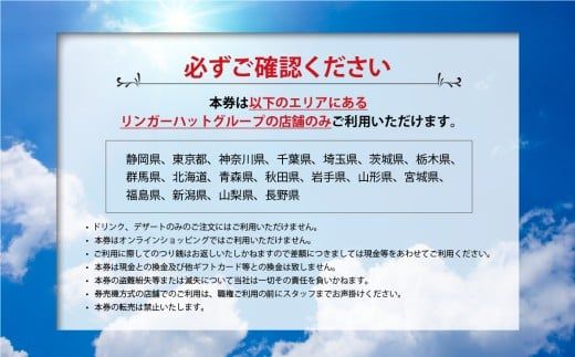 E15エリア限定 リンガーハット グループ 共通 利用券　6000円（500円×12枚）