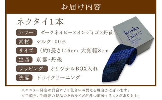 kuska fabric エグゼクティブガルザタイ【No.8】世界でも稀な手織りネクタイ　通常発送　クスカ KUSKA シルク 希少 レア スーツ 小物 国産 日本製 手織り ギフト 贈答品 結婚式 成人式 新社会人 新生活 送料無料 匠極 手織り 社会人 立体感 プレゼント 手縫い ブランド  ストライプ ブルー 紺色 青色　KF00038