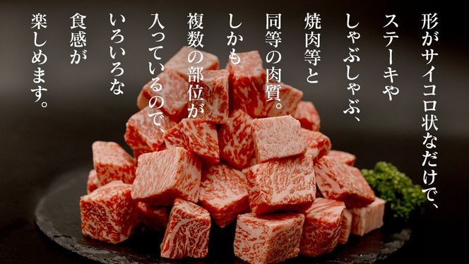 ＼ 選べる容量・配送方法！ ／【常陸牛】 サイコロステーキ 400g 800g 1.2kg  (茨城県共通返礼品) ヒレ サーロイン トモサンカク ランプ イチボ 常陸牛 ひたち 牛肉 ブランド 黒毛和牛 和牛 国産黒毛和牛