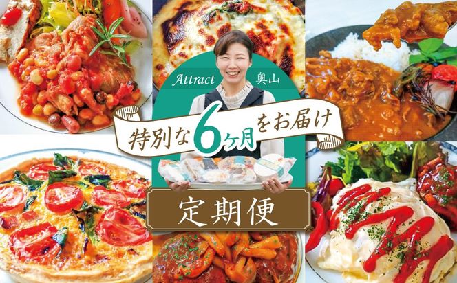 【無添加】碧南DELIシリーズ お肉と惣菜の定期便 6回お届け（6種食べ比べコース 4人前） 時短料理 お手軽 温めるだけ お惣菜 お取り寄せ 冷凍 おいしい オムライス ハンバーグ 牛すじ カレー H080-072