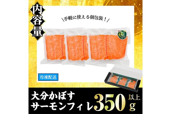 ＜期間限定＞ 大分 かぼすサーモン フィレ(350g以上) 魚 かぼす サーモン 刺身 冷凍 養殖 国産 個包装 大分県 佐伯市【EA32】【トーワ】