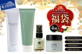 【福袋】富士の恵みスペシャルケアBOX ヘアバーム ハンドクリーム アロマスプレー 洗顔料 人気返礼品 美容 保湿 ご褒美 山梨 富士吉田