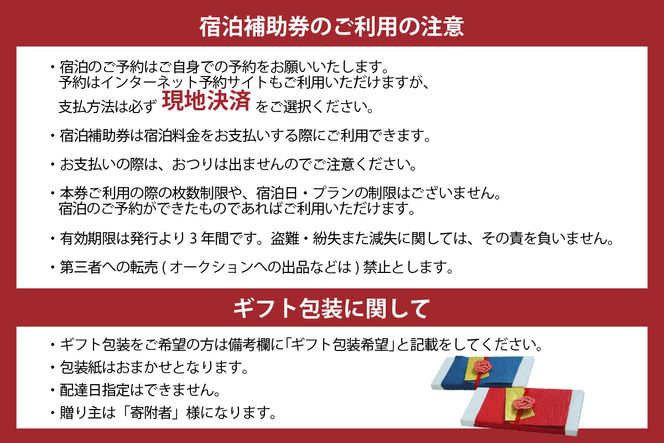 《12/25まで年内発送》【香美町 宿泊補助券 町内 共通 12000円分 有効期限3年】ふるさと納税 おすすめ 宿泊 助成 香住 村岡 小代 兵庫県 日本海 松葉がに 香住ガニ セコガニ かにすき かに のどぐろ 活イカ いか 但馬牛 母の日 父の日 ギフト 贈答 プレゼント あまるべ鉄橋 余部鉄橋 クリスタルタワー ハチ北スキー場 おじろスキー場 香美町 25-04