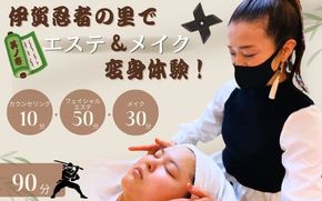 伊賀忍者の里でエステ＆メイク変身体験！其ノ壱 mysy0001