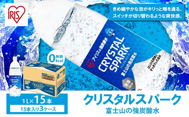【 3ケース 】 富士山の強炭酸水1L × 45本入　2607