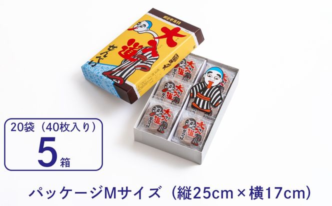 ポップアート大入道せんべい　日本最大のからくり人形「大入道」をモチーフにした銘菓。パッケージはアートとしてインテリアに。宝来軒「大入道せんべい」Mサイズ・5箱【お菓子、せんべい、和菓子、洋菓子、こにゅうどう、アート、ゆるキャラ、おかし、おいしい、おすすめ、人気、三重県、四日市市、ふるさと納税】
