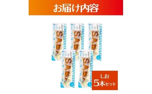 プラスSABA サバ 鯖 さば 5本セット しお スティック 海鮮 魚 魚介類 おかず おやつ おつまみ サラダ パスタ やわらかい 塩 お取り寄せ 常温 配送【有限会社　吉永鰹節店】 [BQAV021]