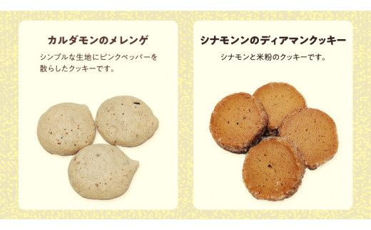 恋と革命のスパイスクッキー缶 新宿中村屋  カリー スパイス cookie お菓子 ギフト 贈答 プレゼント スパイスクッキー ピンクペッパー スノーボール クミン コリアンダー キャラウェイ [DM019us]