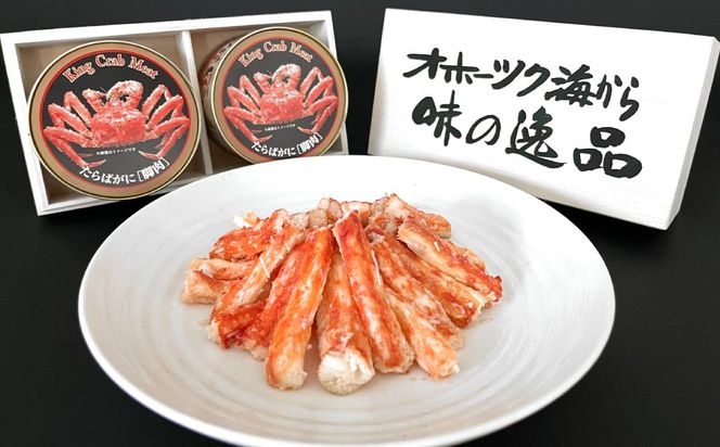54-19 たらばがに脚肉缶詰2缶セット