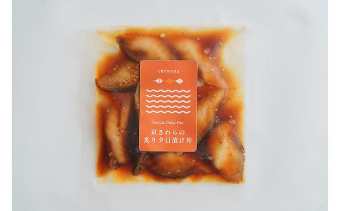 京都丹後　京鰆の炙り夕日漬け丼のもと　1人前（150g）　LP00009