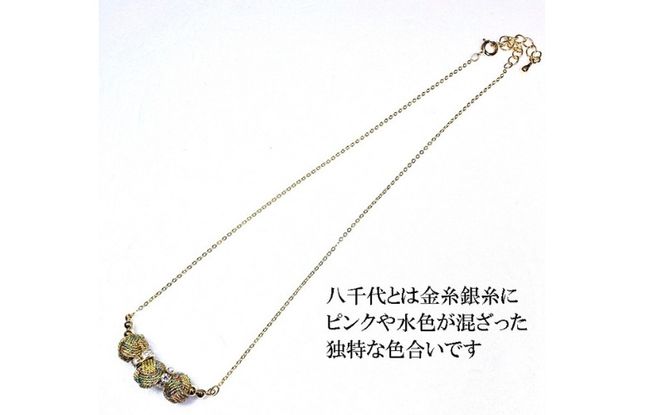 組紐ネックレスミニ小田巻3個八千代金 hrkz0021-1