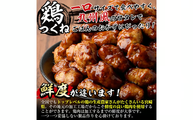 ＜湯煎で簡単調理！＞味鶏 特製 国産 鶏つくね 甘口タレ (1.2kg・300g×4P) 鶏肉 鳥肉 とり肉 焼鳥 焼き鳥小分け タレ おかず つくね おつまみ 惣菜 冷凍 一口サイズ【V-88】【味鶏フーズ】
