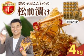 松前漬　2kg（1kg×2個セット）/セ②　R001-095