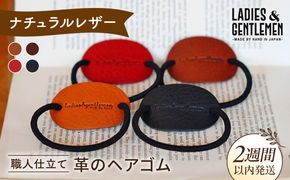 【本革】革のヘアゴム 糸島市 / LADIES＆GENTLEMEN[ADK063] ヘア ゴム 革 ヘア アクセサリー 髪飾り 革製品 ギフト