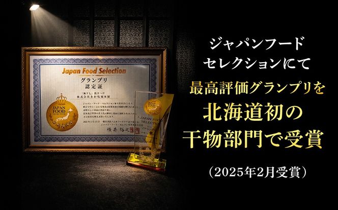 最高賞グランプリ受賞商品！至高の極干　特大真ほっけ　2枚　SH005