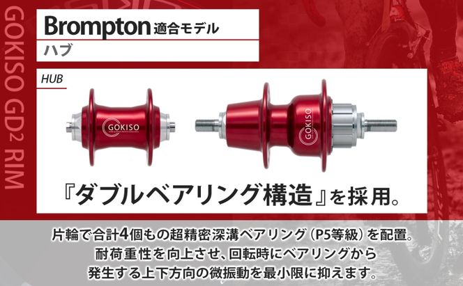 GOKISO ハブ（Brompton適合モデル） ハブ 自転車 ホイール ツール 部品 メンテナンス 自転車レース 趣味 ハブ タイヤ ライダー 自転車部品 技術 プロレーサー 近藤機械製作所 愛知県 蟹江町