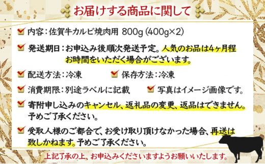 800g 佐賀牛｢カルビ焼肉用｣ E-155