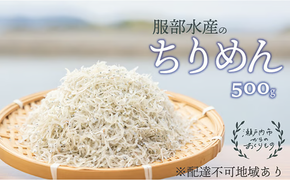 ちりめんじゃこ 牛窓 ちりめん 500g 瀬戸内海産 【ちりめん ちりめんじゃこ 上乾ちりめん しらす しらす干し 大容量 ごはん ごはんのお供 ふりかけ おにぎり ギフト 贈答 岡山県 瀬戸内市 牛窓 瀬戸内海 服部水産】【配達不可：離島】[№5735-1190]