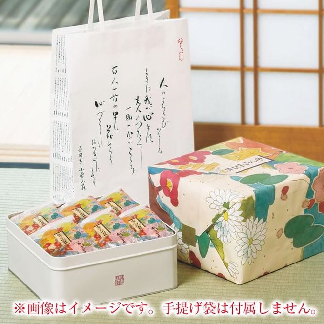 【小倉山荘】をぐら山春秋 化粧箱（8ヶ入り8袋）［ 京都 あられ おかき せんべい 人気 おすすめ おいしい ギフト プレゼント グルメ 食べ比べ 詰め合わせ セット お取り寄せ ふるさと納税 ］ 261009_B-JK28