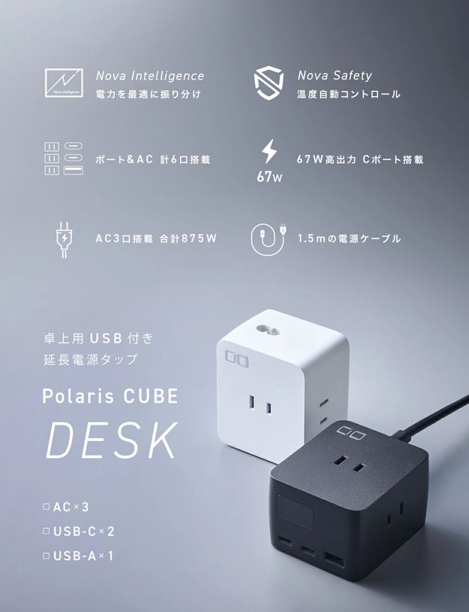 Polaris CUBE DESK PD 67W (ホワイト)｜電源タップ 充電 スマホ スマートフォン ノートPC タブレット [2538]