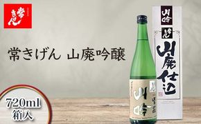 常きげん 山廃吟醸 720ml 箱入 国産 日本酒 吟醸酒 吟醸 辛口 ご当地 地酒 酒 アルコール 鹿野酒造 贈り物 ギフト F6P-2977