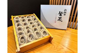 六代目繁蔵 生そば（3人前） 蕎麦 ソバ 生麺 麺 麺類 新潟 