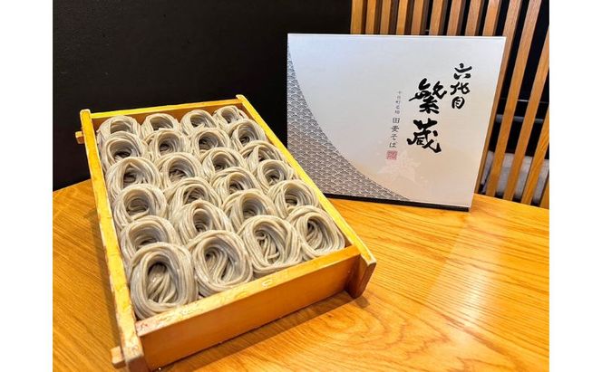 六代目繁蔵 生そば（3人前） 蕎麦 ソバ 生麺 麺 麺類 新潟 