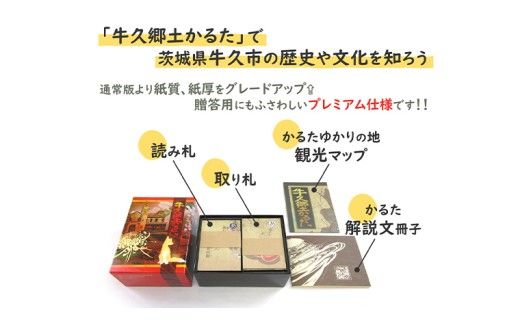 牛久郷土 かるた プレミアム版　( 絵札 ・読み札46枚,解説文)　[BI001us]