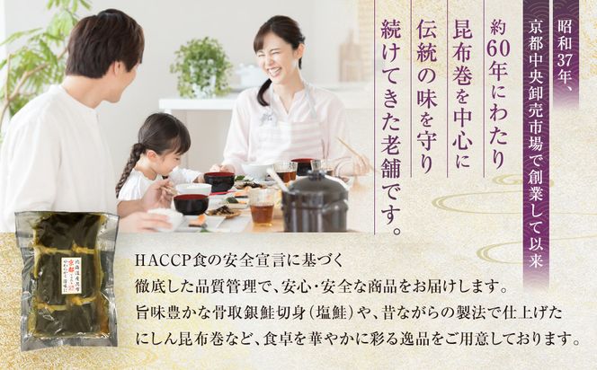 【芝原商店】昆布巻専門店のにしん昆布巻12本(2本×6袋)｜京都中央卸売市場 老舗 魚介専門 人気惣菜［ 専門店の昆布巻き にしん おかず おばんざい グルメ おいしい 人気 おすすめ お取り寄せ 通販 送料無料 ふるさと納税 ] 261009_C-AF002
