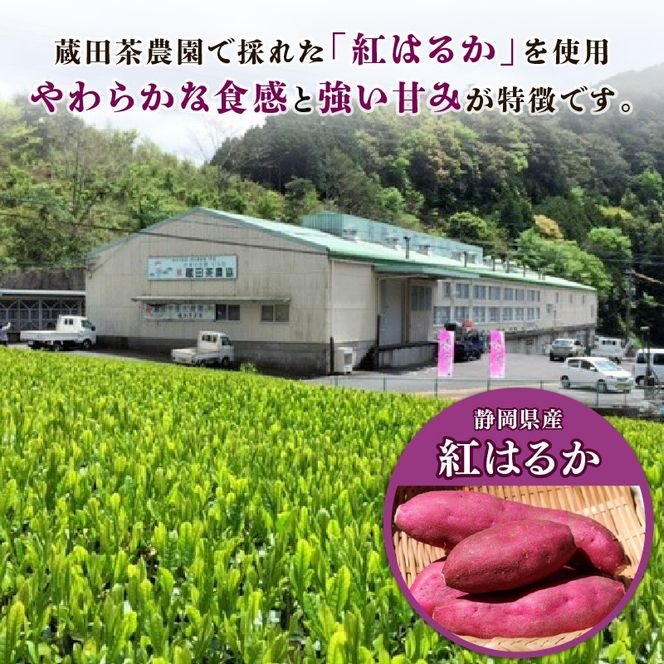 干し芋 紅はるか120g × 4パック 計約 480g 蔵出し お菓子 おかし おいも さつまいも さつま芋 和スイーツ 食品 食べ物 国産 べにはるか 芋 ほしいも 干しいも 蔵田茶農園 静岡県 藤枝市