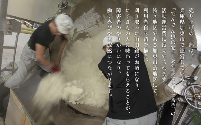 剣菱 純米酒 なんでんの 720ml [ 加東市特A地区 東条産山田錦 剣菱酒造 日本酒 酒 お酒 四合瓶 贈答品 ギフト 兵庫県 兵庫 加東市 障がい者支援 思いやり型返礼品 ]
