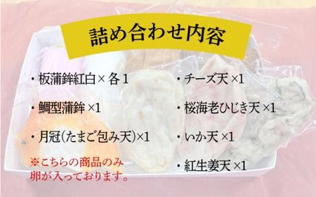 【全3回 定期便 】天ぷら 蒲鉾 詰め合わせ (7種8点) Bセット 糸島市 / 村島蒲鉾店 惣菜 かまぼこ [AHH006] 蒲鉾 天ぷら 鯛蒲鉾 板蒲鉾 紅白 祝い イカ天 海鮮天 紅