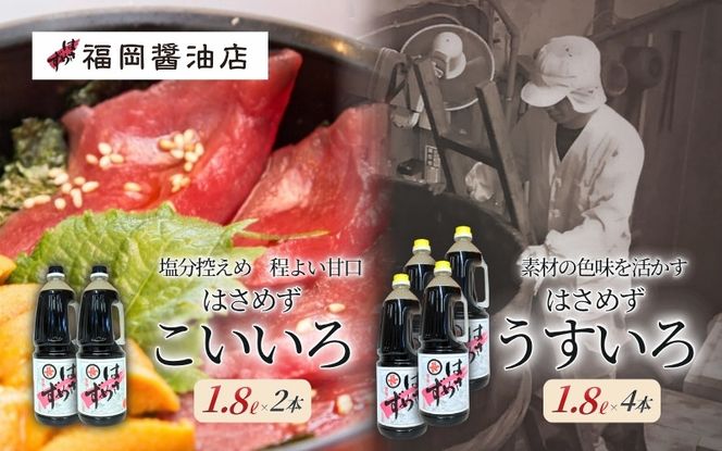 はさめずペットボトル　1.8リットル×6本セット（こいいろ2本うすいろ4本）【hkst0006】