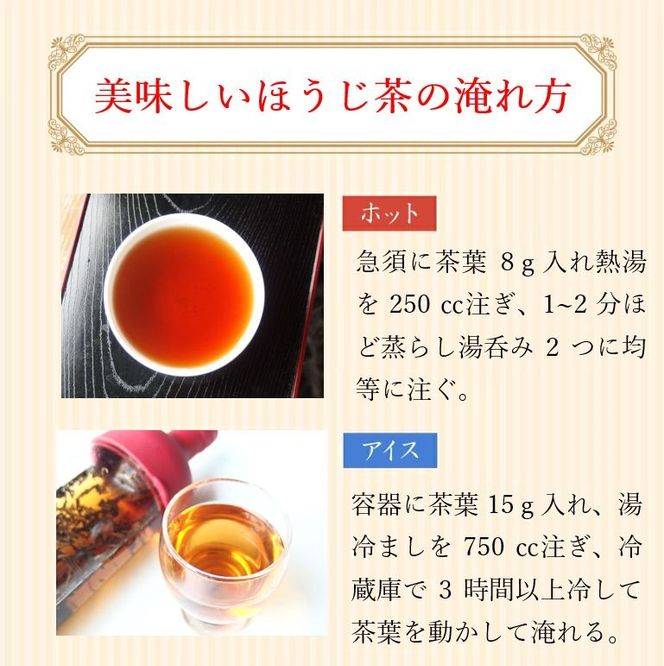 ほうじ茶 200g 3袋 一番茶使用 有機茶 100% オーガニック茶 静岡県産 日本茶 お茶 飲料 贈答 高級 贅沢 静岡県 藤枝市