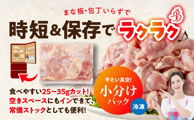 国産若鶏もも肉2.1kgセット 小分けパック!カット済み!≪みやこんじょ特急便≫_AA-33-006-2100g-Q