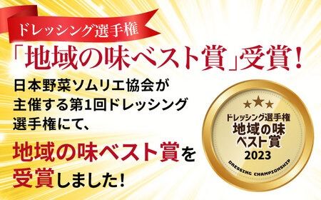 【ドレッシング選手権・地域の味ベスト賞受賞】糸島野菜を食べる生ドレッシング 赤玉葱 ジンジャー 1本 糸島市 / 糸島正キ [AQA044] ドレッシング 調味料 ボトル 玉ねぎ しょうが 野菜 サラダ 生ドレッシング