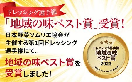 【ドレッシング選手権・地域の味ベスト賞受賞】糸島野菜を食べる生ドレッシング 赤玉葱 ジンジャー 1本 糸島市 / 糸島正キ [AQA044]