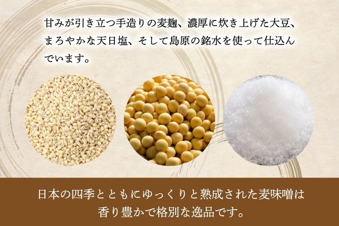 AI227 天然醸造 麹たっぷり優しい 麦みそ 900g 1個 [ 味噌 みそ 国産 麦味噌 マルイチ 塚原食品本舗 長崎県 島原市 ]