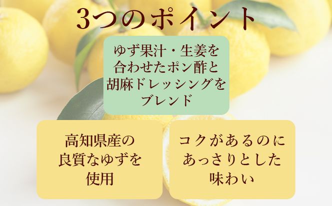 胡麻すってぽん 3本セット(200ml×3) - 国産 調味料 柚子 果汁 ポン酢 胡麻ドレッシング しゃぶしゃぶ 生野菜 サラダ 加工品 高知県特産品販売 高知県 香南市 kc-0003