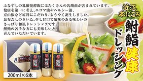 鮒鮨【健康ドレッシング】【200ml×6本】【AD09W】（滋賀県　近江八幡市）