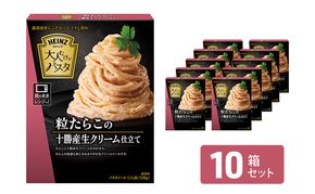「ハインツ」大人向けのパスタ　粒たらこの十勝産生クリーム仕立て　10箱