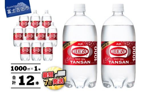 [炭酸水] ウィルキンソン タンサン PET1L×1箱 12本入 アサヒ 強炭酸水 炭酸 炭酸飲料 水 炭酸水ウィルキンソン