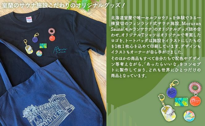 Moruran Sauna オリジナルグッズ詰め合わせ　Tシャツサイズ Lサイズ MROBP007-2